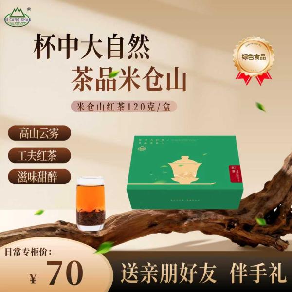 米仓山红茶120g×1盒