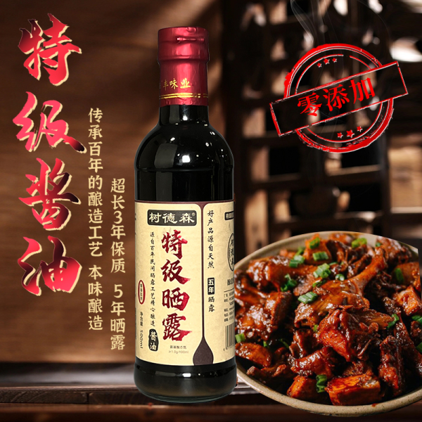 Shude Sen 0-Addition Five-Year Sun-Dried Soy Sauce