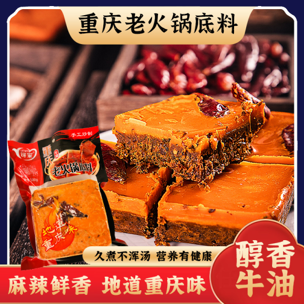 Shaking Hot Pot Base 500g