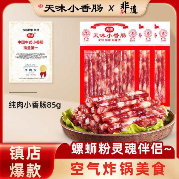美味无穷【85g*8袋】天味小香肠