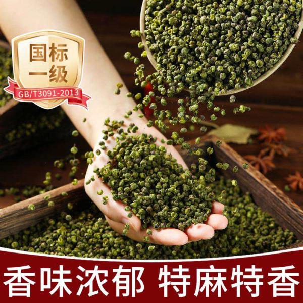 正宗四川汉源青花椒粒青花椒粉特麻特香干藤椒花椒面麻椒香调料 250g